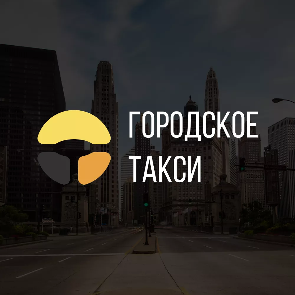 Разработка сайта службы «Городского такси» в Кувандыке