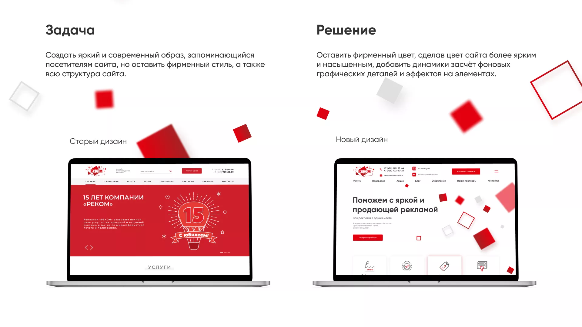 Редизайн сайта в Кувандыке для рекламно-производственной компании «РЕКОМ»