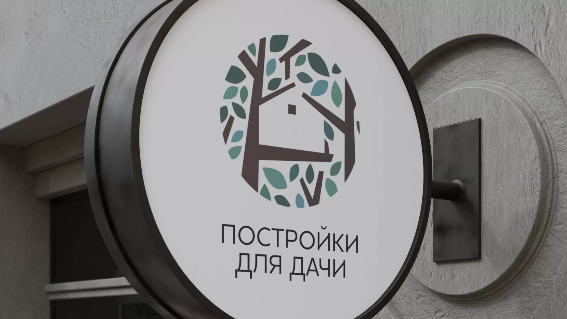 Создание логотипа компании «Постройки для дачи» в Кувандыке