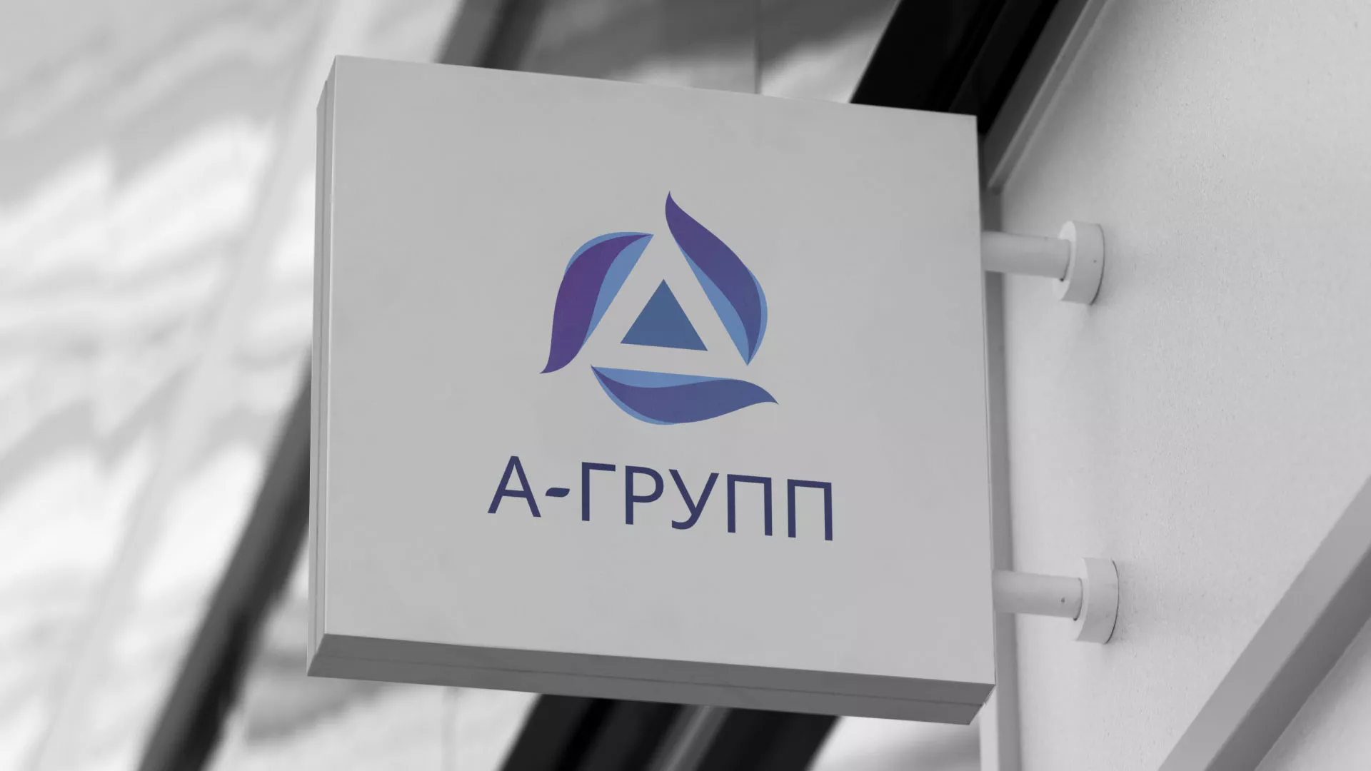 Создание логотипа компании «А-ГРУПП» в Кувандыке