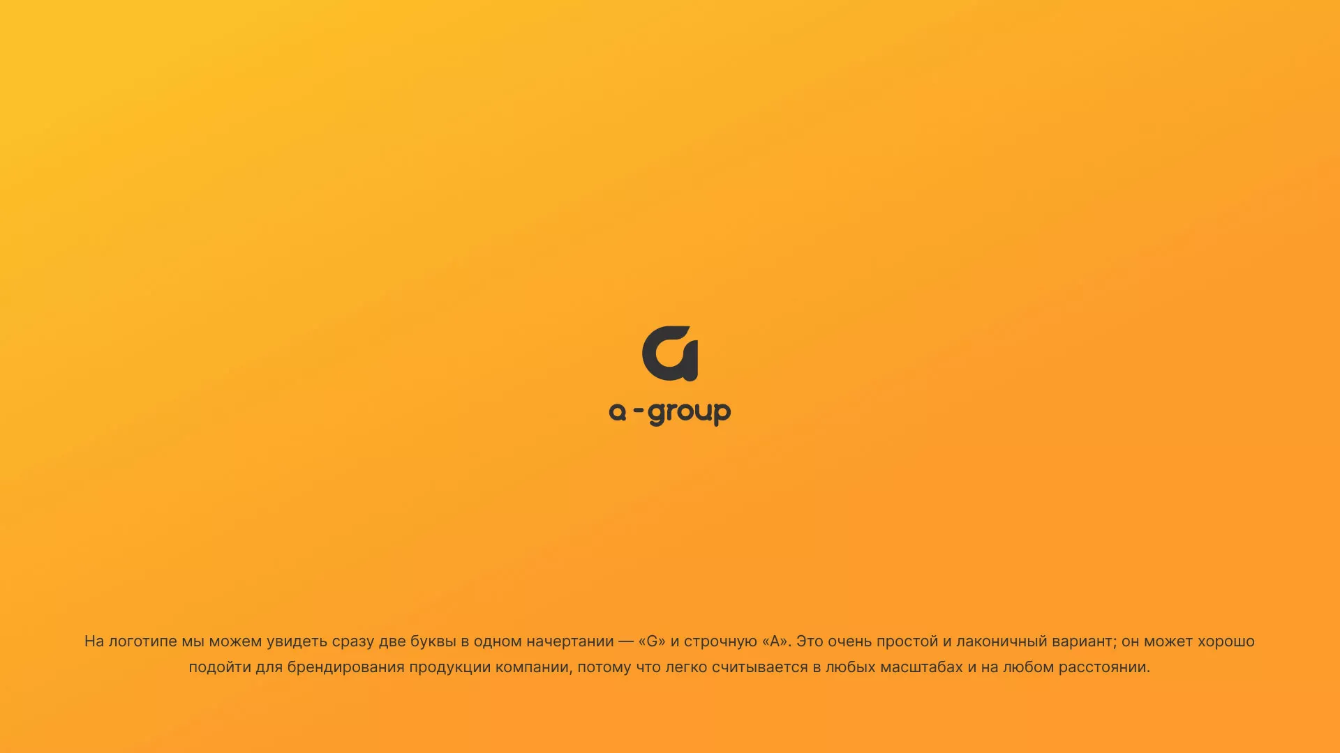 Разработка логотипа для компании «А-ГРУПП» в Кувандыке