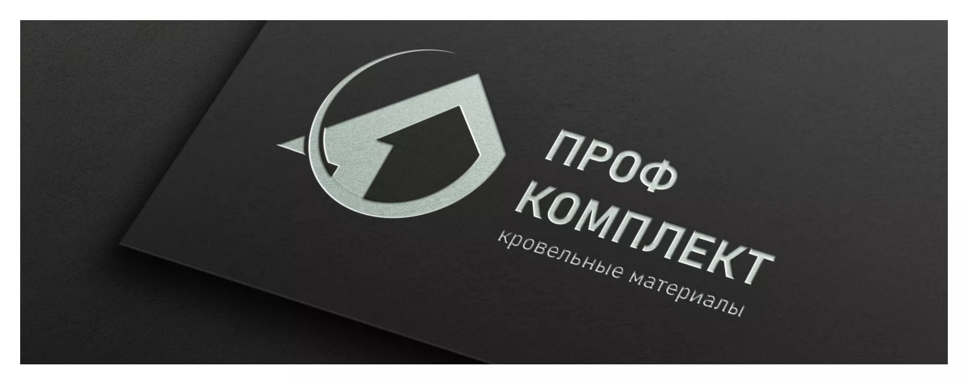 Разработка логотипа компании «Проф Комплект» в Кувандыке