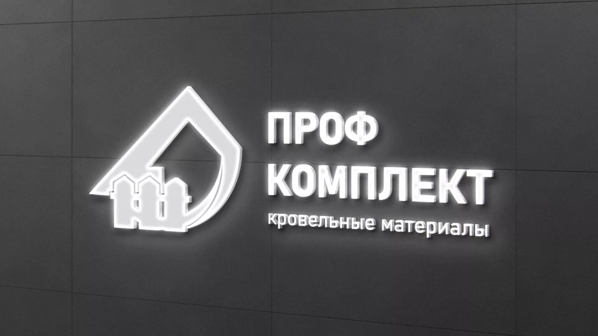 Разработка логотипа «Проф Комплект» в Кувандыке