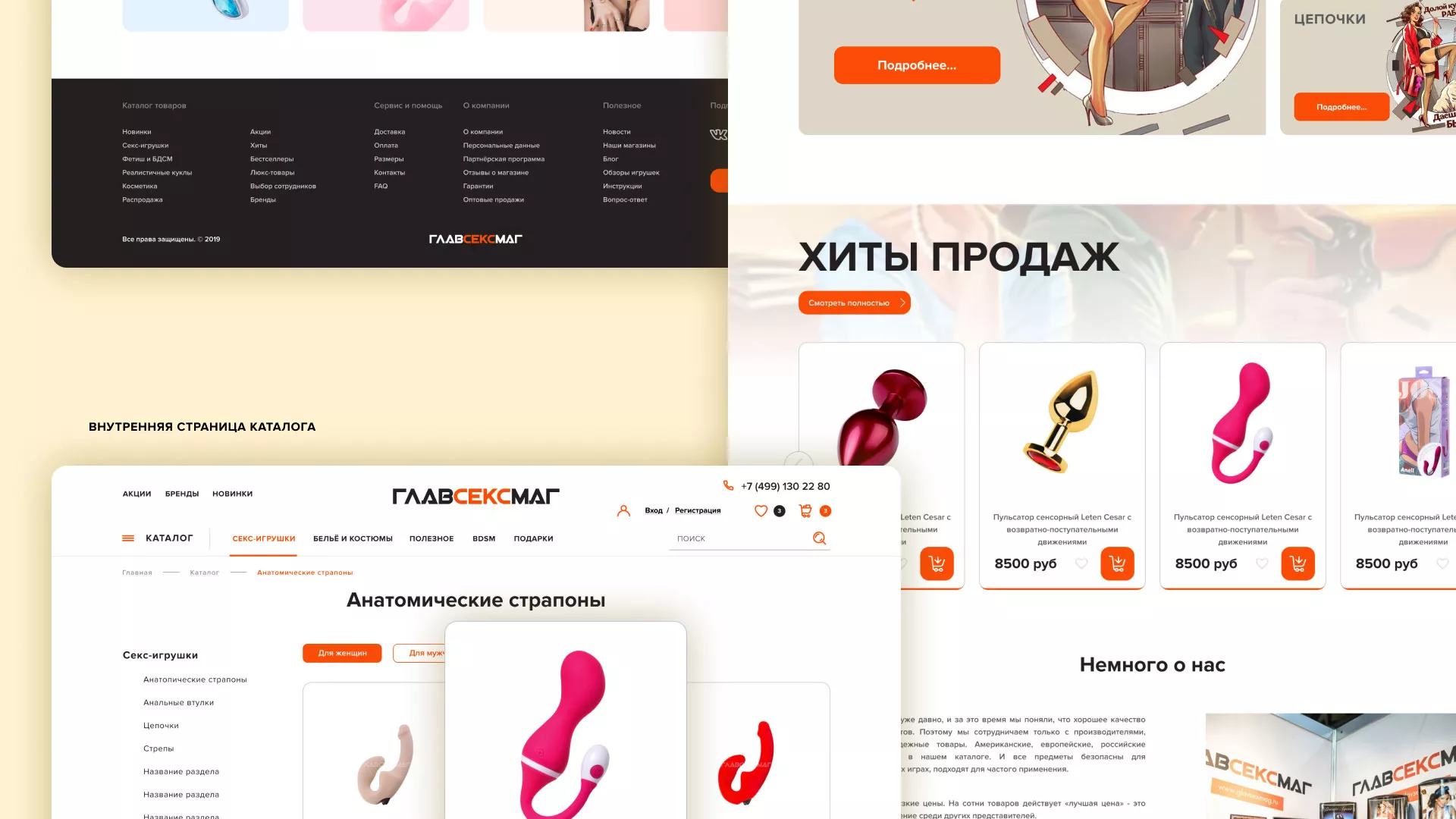 Создание интернет-магазина «Главсексмаг» в Кувандыке