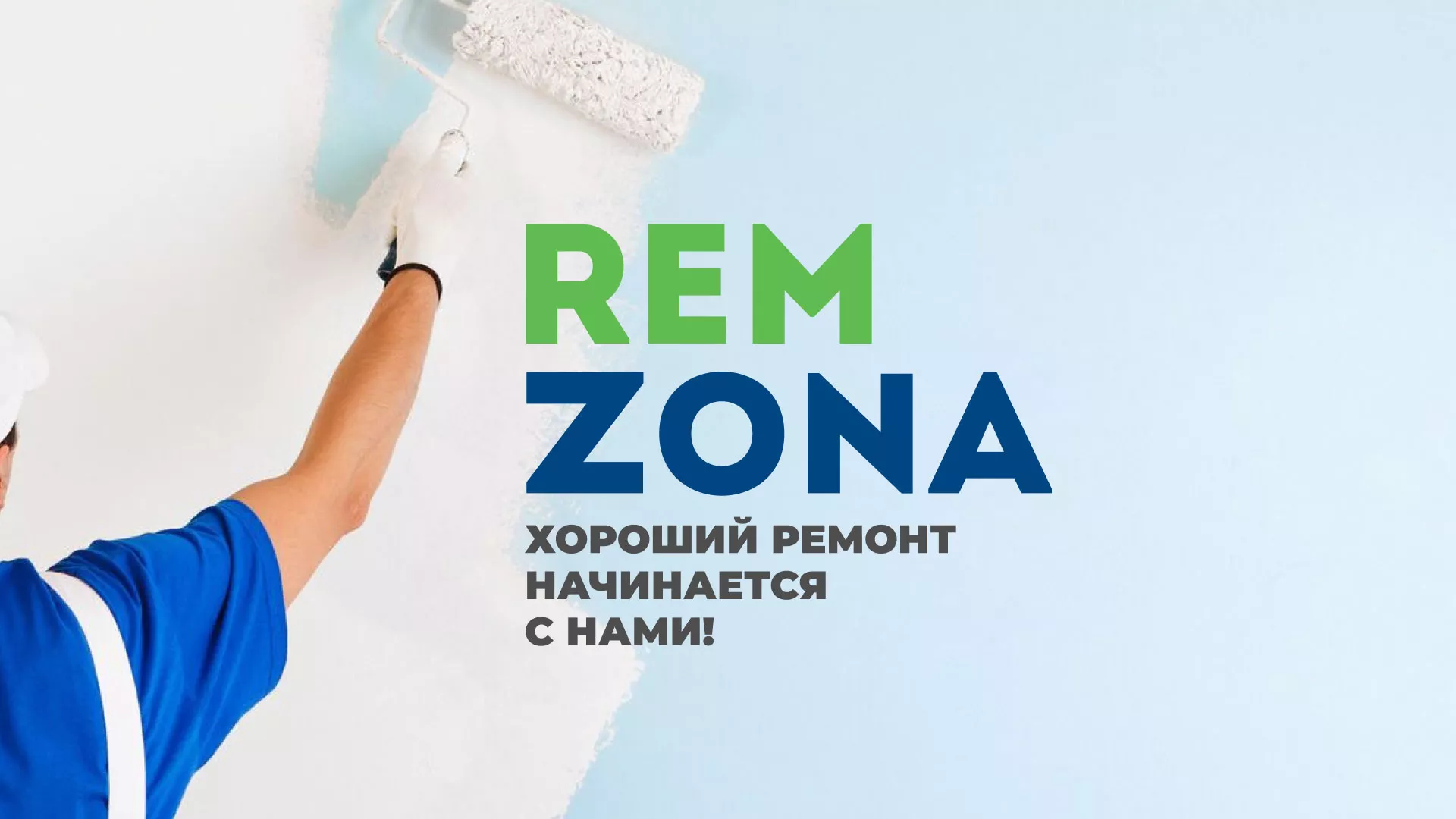 Разработка сайта компании «REMZONA» в Кувандыке