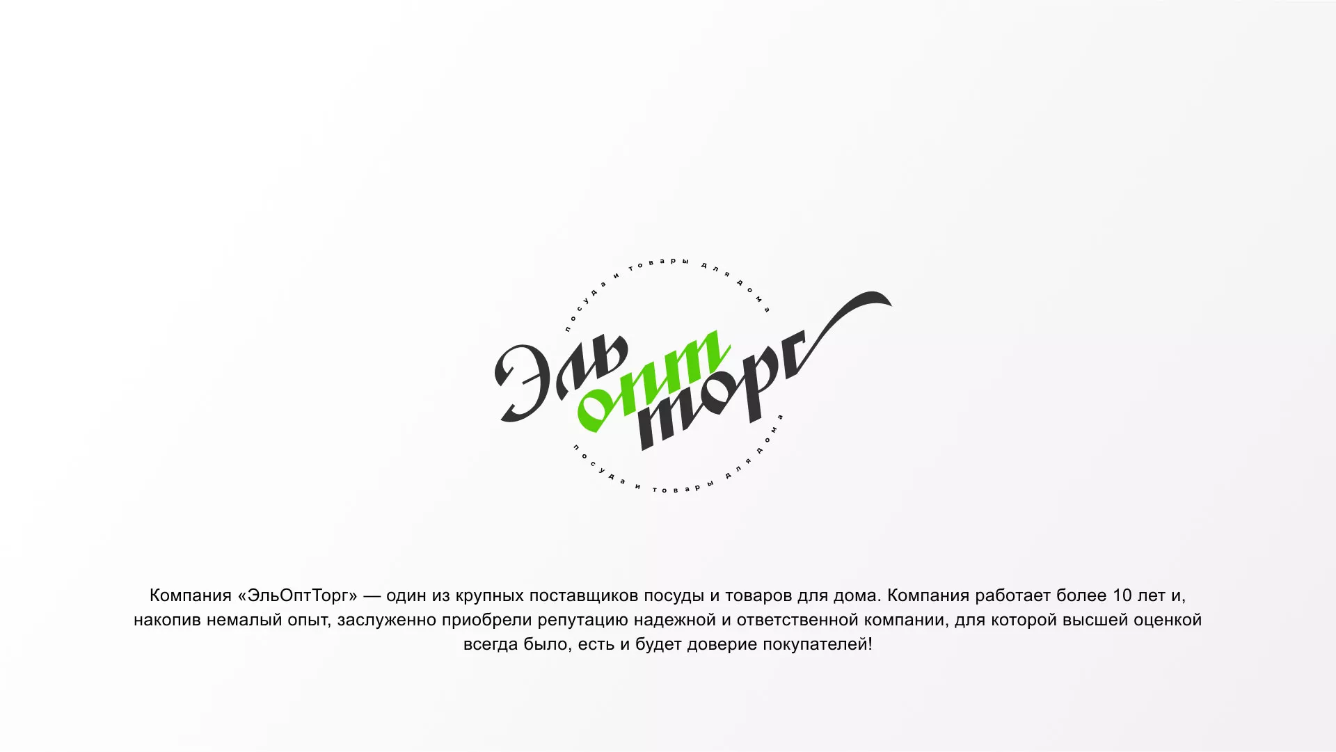 Разработка логотипа компании «ЭльОптТорг» в Кувандыке