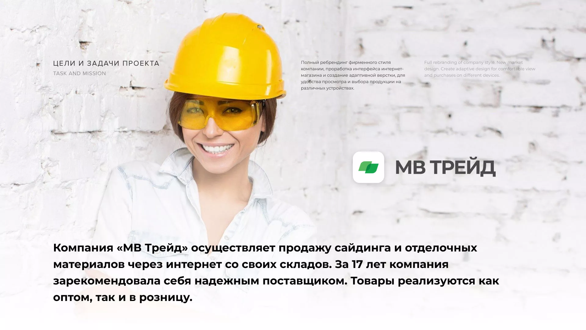Разработка логотипа и сайта компании «МВ Трейд» в Кувандыке