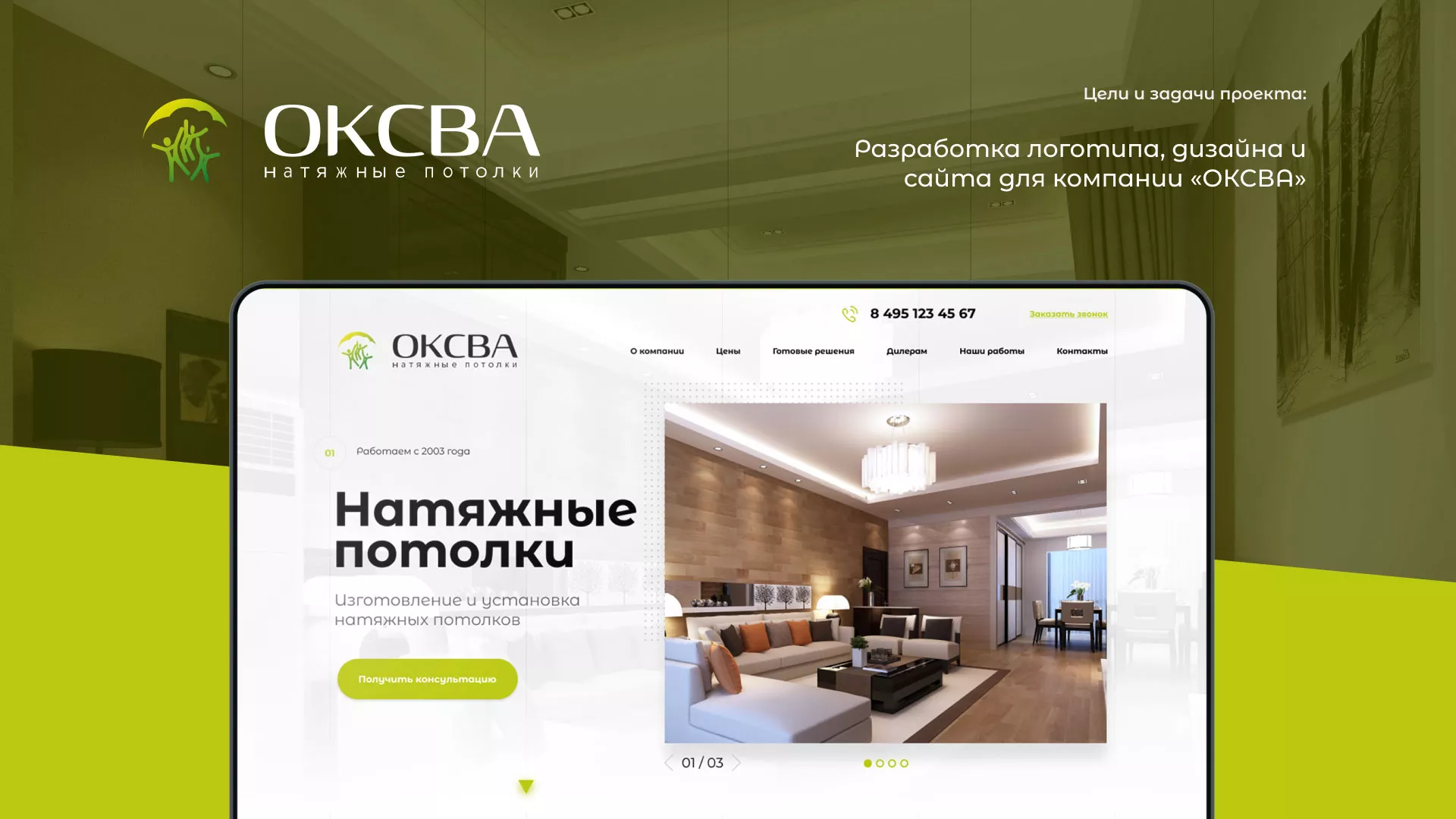 Создание сайта по продаже натяжных потолков для компании «ОКСВА» в Кувандыке