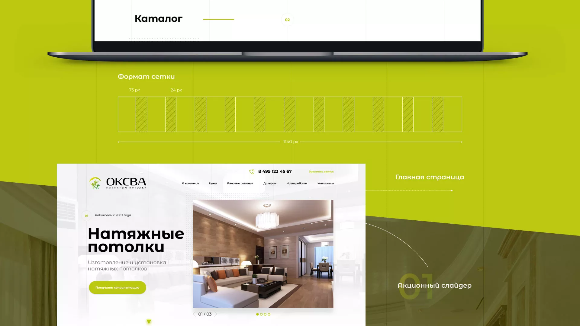 Создание сайта по продаже натяжных потолков для компании «ОКСВА» в Кувандыке