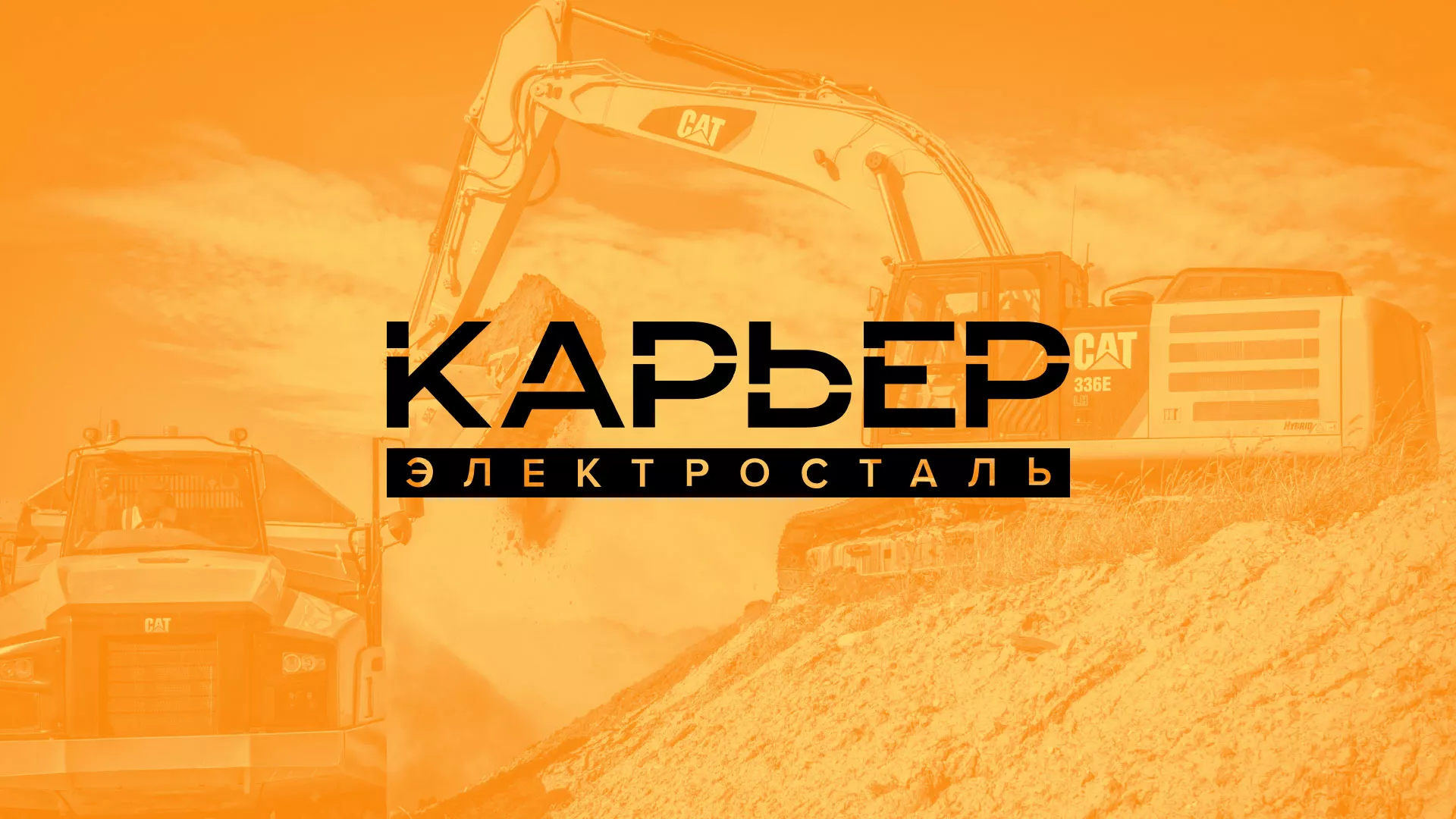 Разработка сайта по продаже нерудных материалов «Карьер» в Кувандыке