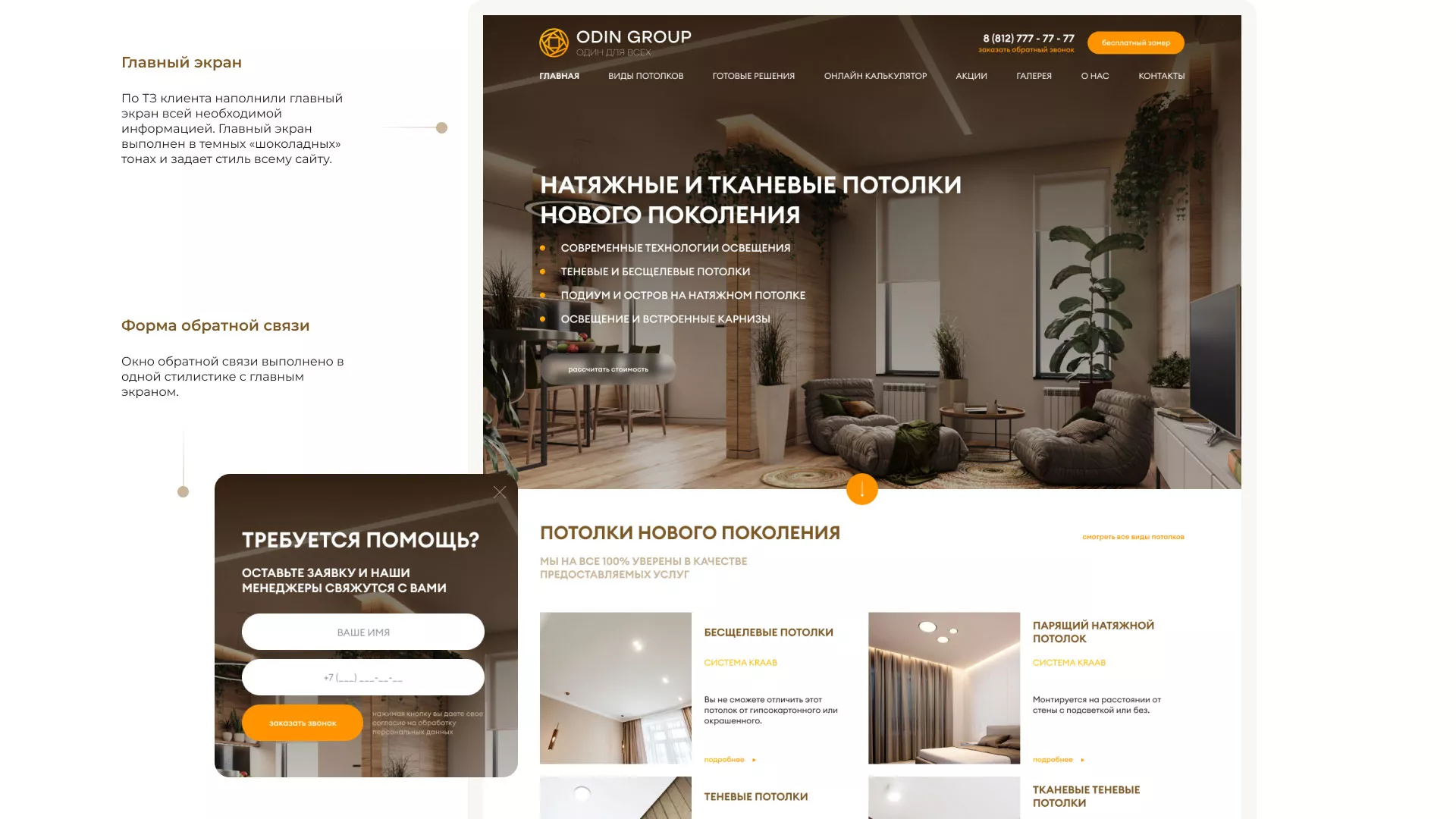 Разработка сайта в Кувандыке для компании «ODIN GROUP» по установке натяжных потолков