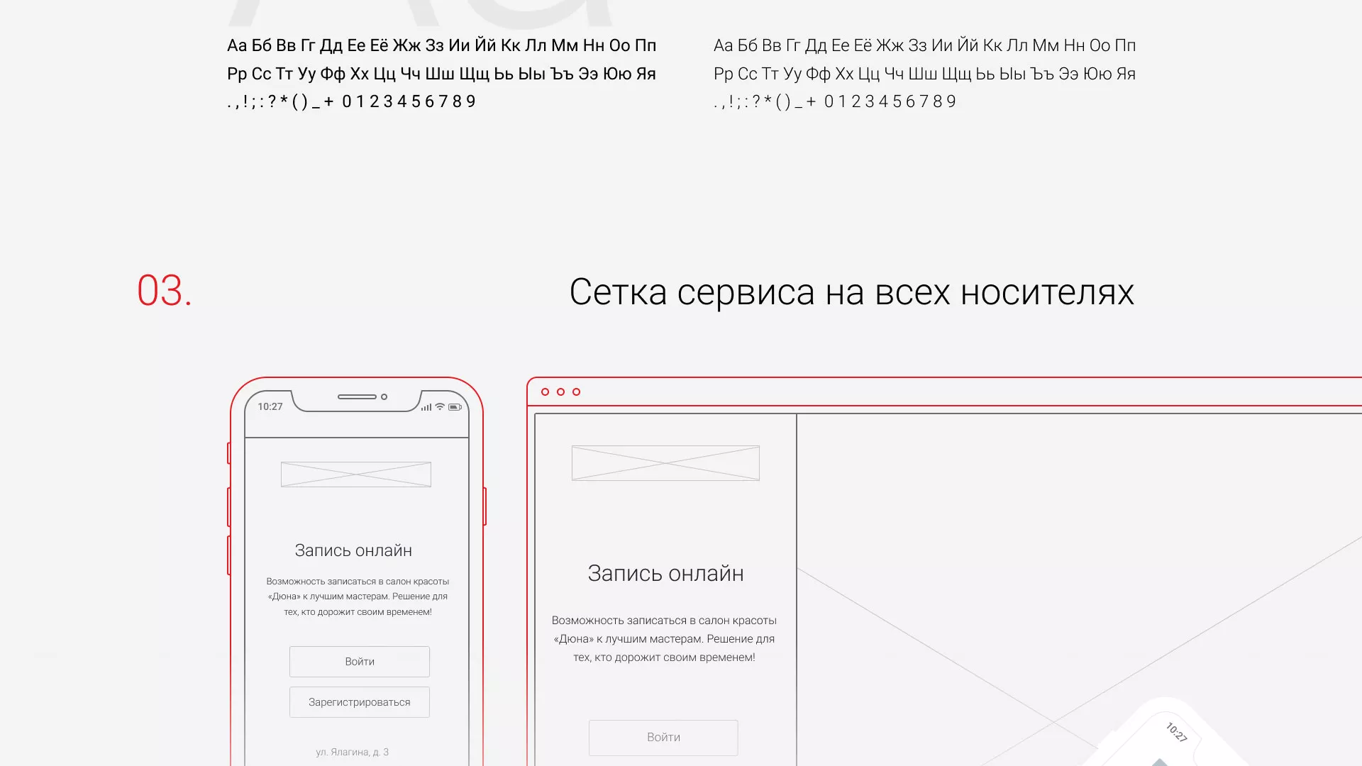 Разработка сервиса онлайн-записи для сети салонов красоты «ДЮНА» в Кувандыке