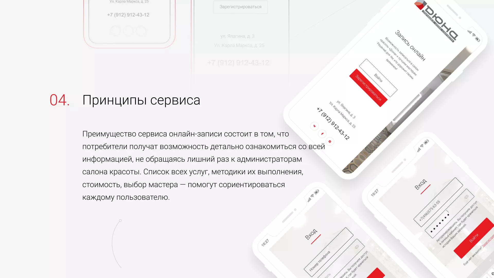 Разработка сервиса онлайн-записи для сети салонов красоты «ДЮНА» в Кувандыке