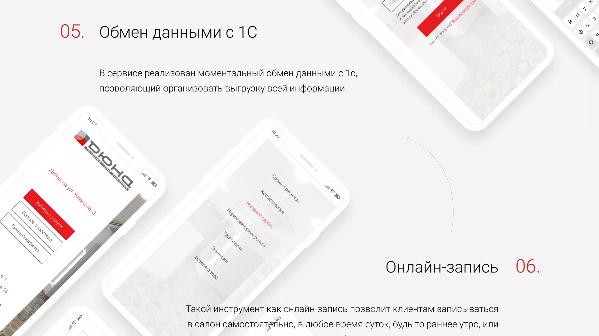 Разработка сервиса онлайн-записи для сети салонов красоты «ДЮНА» в Кувандыке