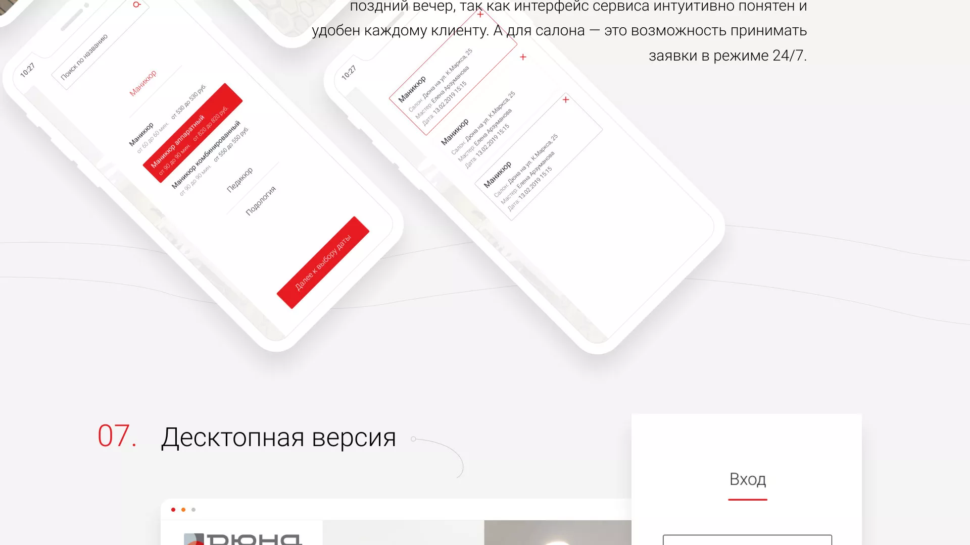 Разработка сервиса онлайн-записи для сети салонов красоты «ДЮНА» в Кувандыке