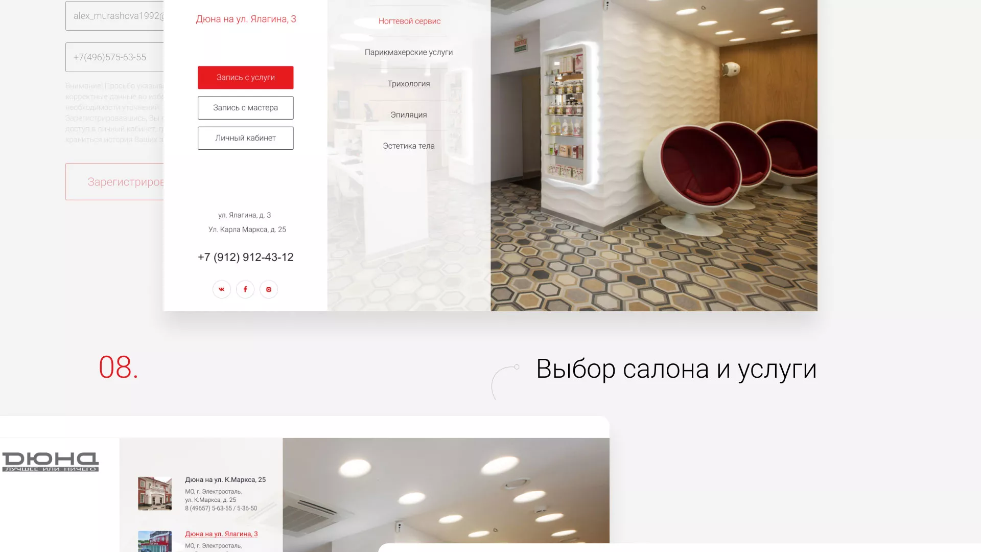 Разработка сервиса онлайн-записи для сети салонов красоты «ДЮНА» в Кувандыке