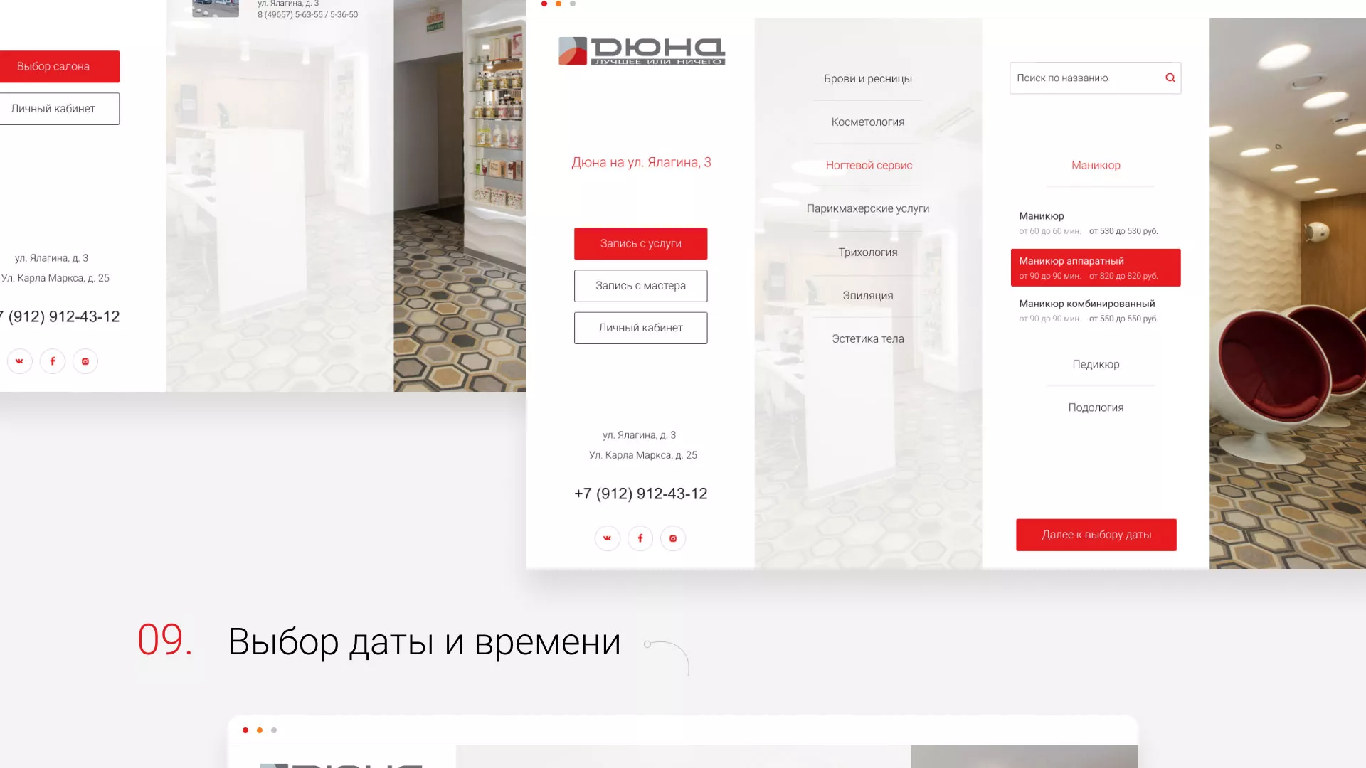 Разработка сервиса онлайн-записи для сети салонов красоты «ДЮНА» в Кувандыке