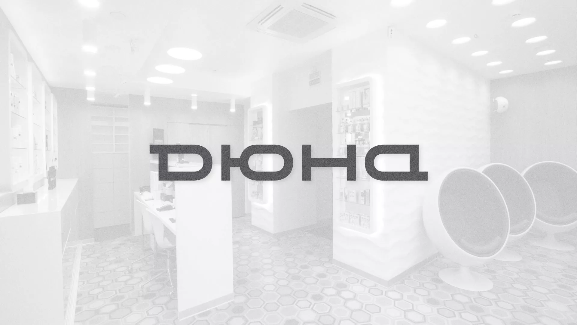 Разработка сервиса онлайн-записи для сети салонов красоты «ДЮНА» в Кувандыке