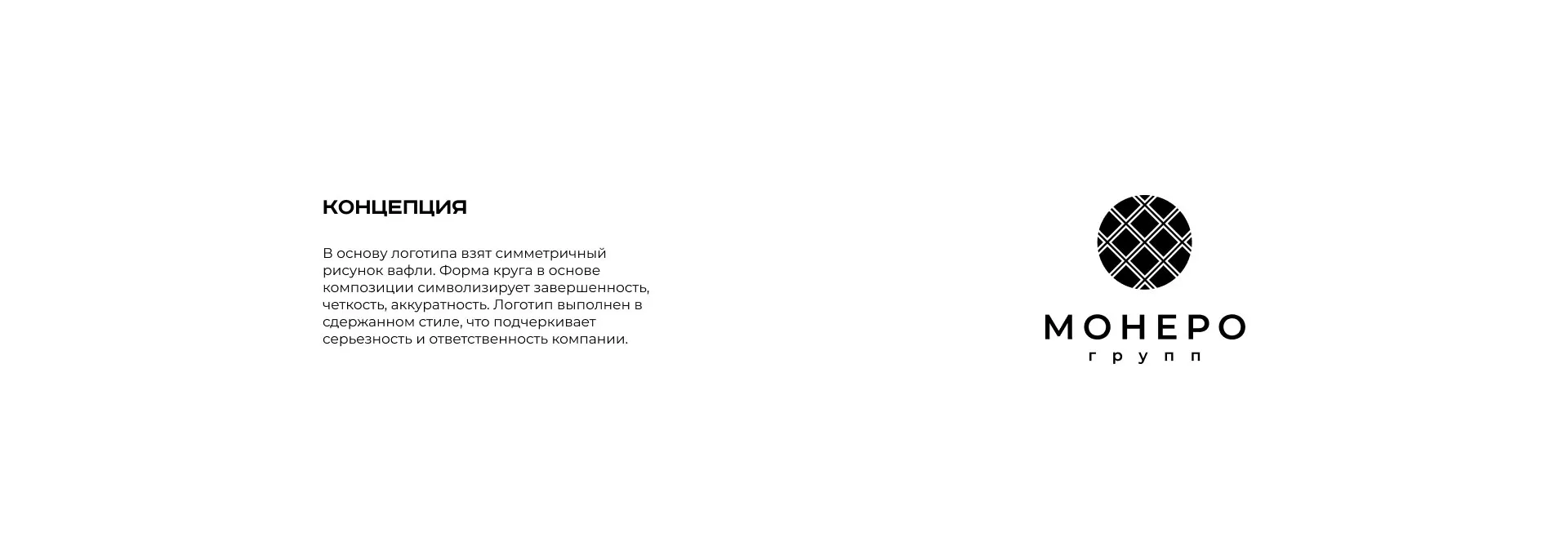 Разработка логотипа компании «Монеро групп» в Кувандыке