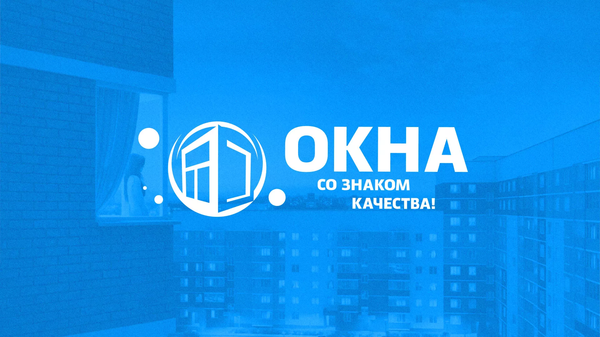 Создание сайта компании «Окна ВИДО» в Кувандыке