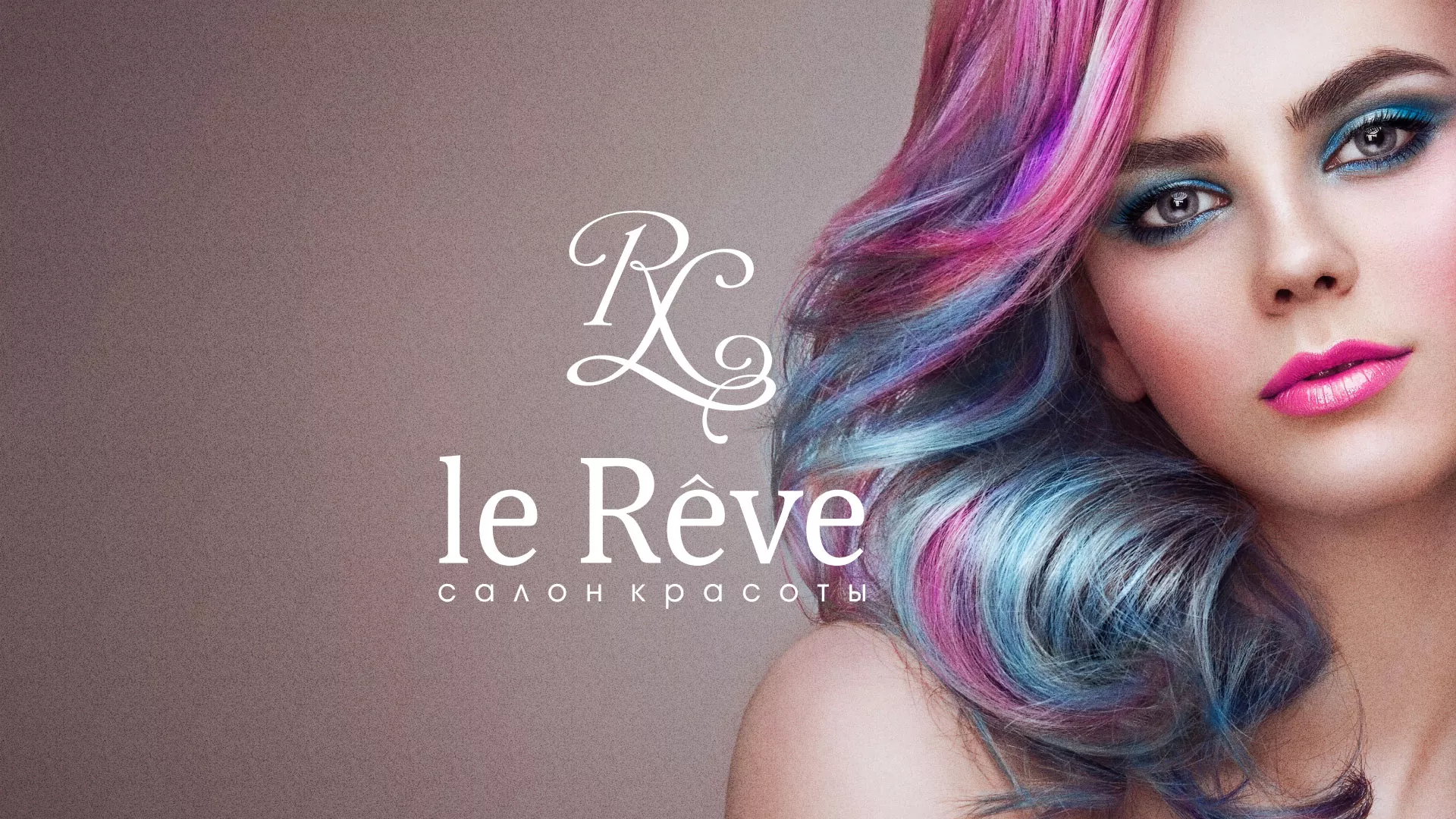 Создание сайта для салона красоты «Le Reve» в Кувандыке
