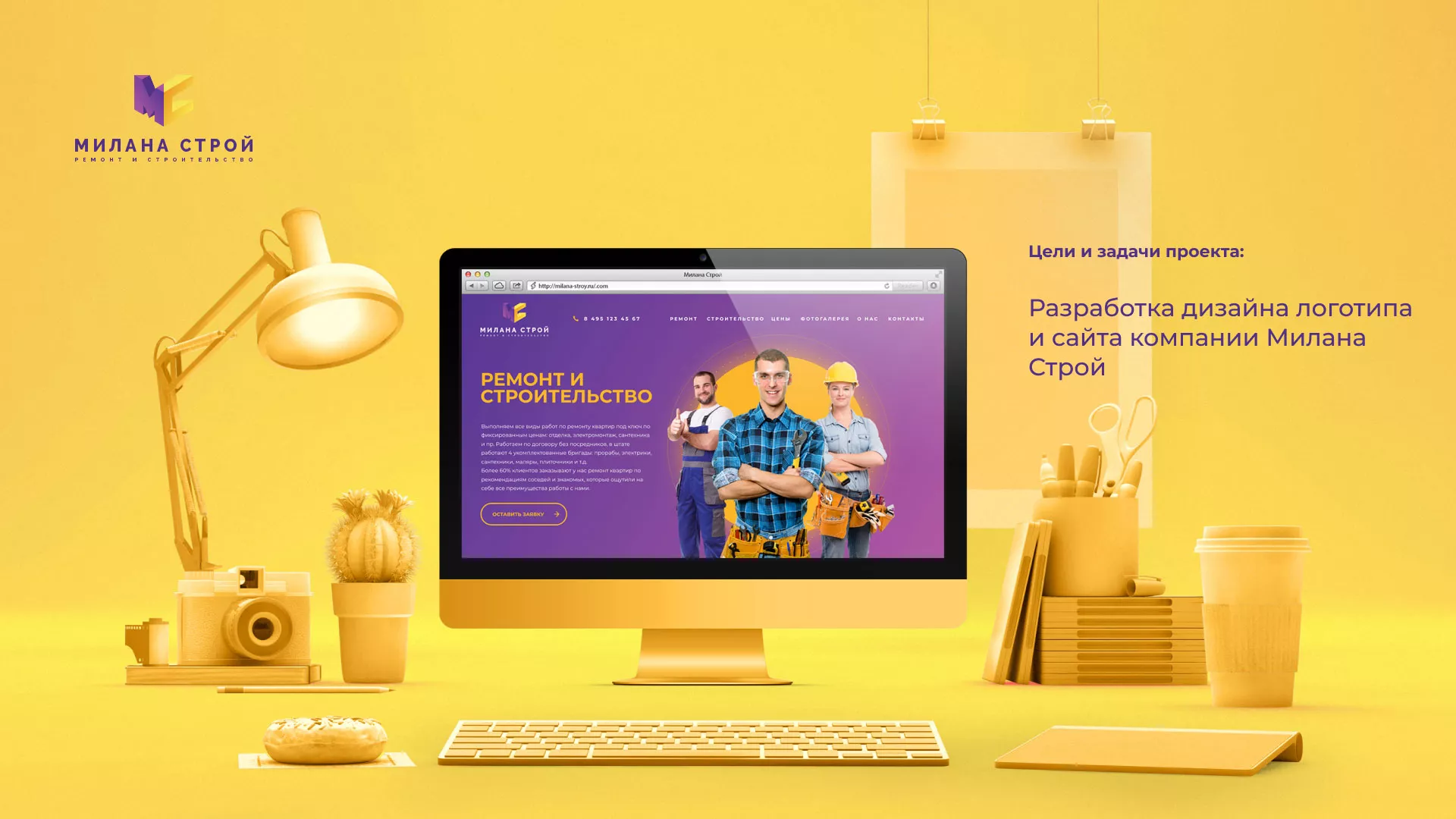 Разработка сайта строительной компании «Милана-Строй» в Кувандыке