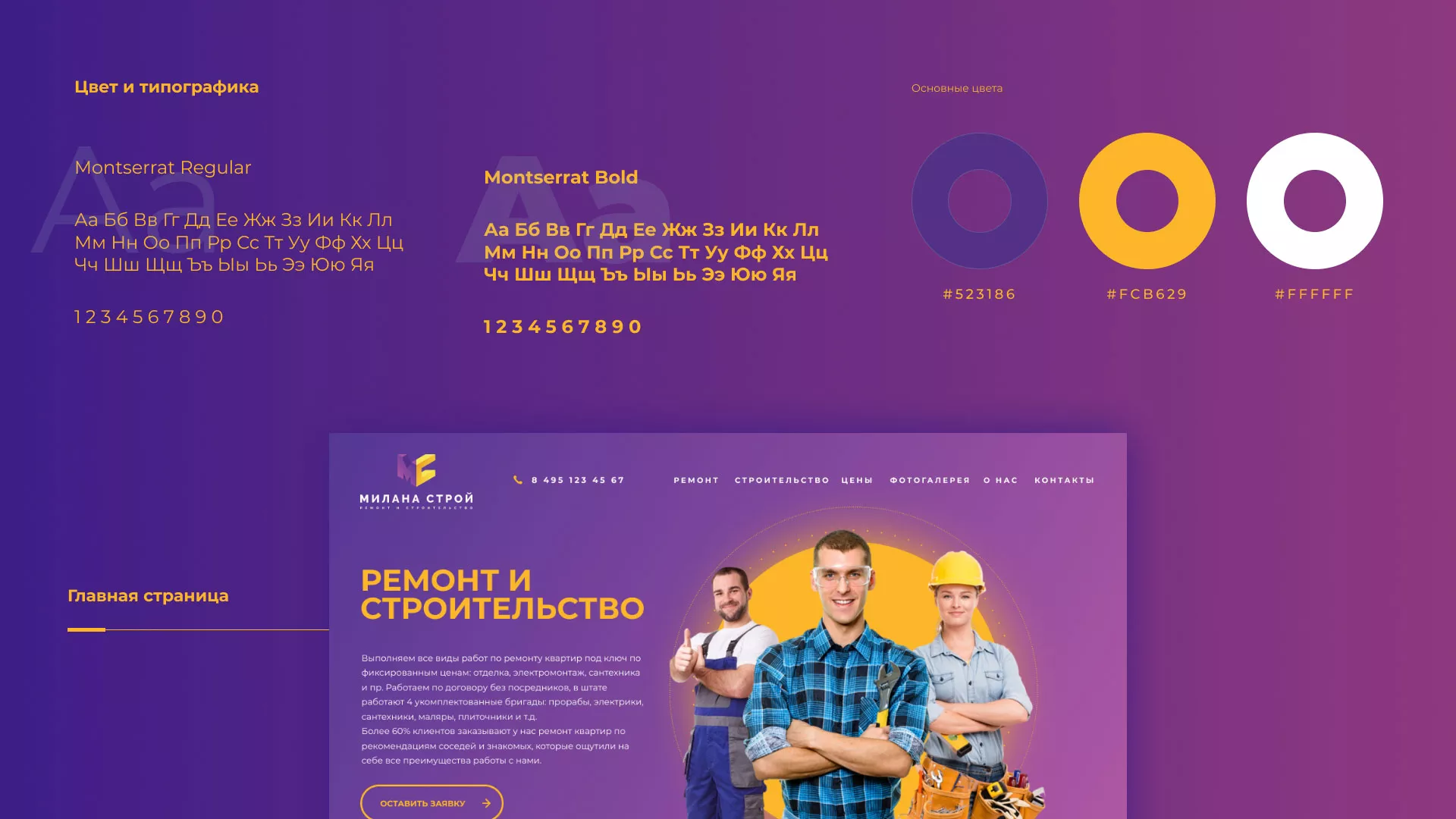 Разработка сайта строительной компании «Милана-Строй» в Кувандыке
