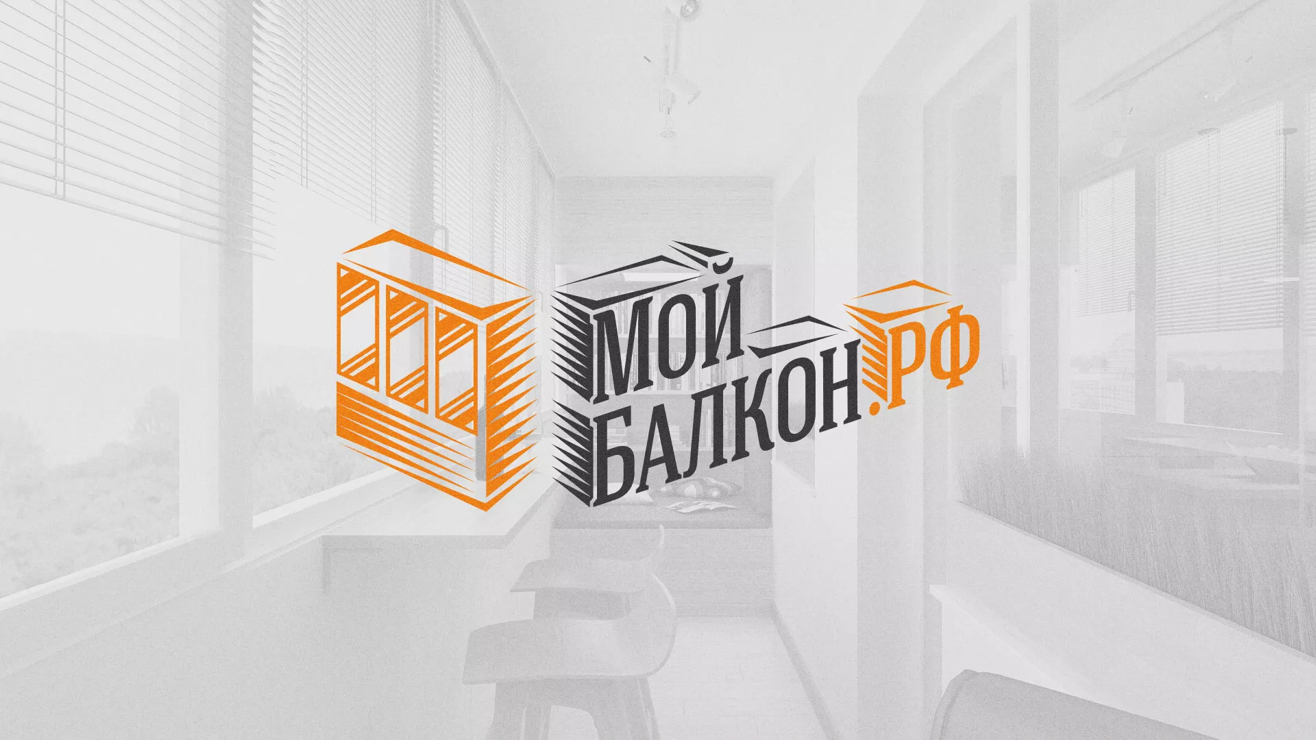 Разработка сайта для компании «Мой балкон» в Кувандыке
