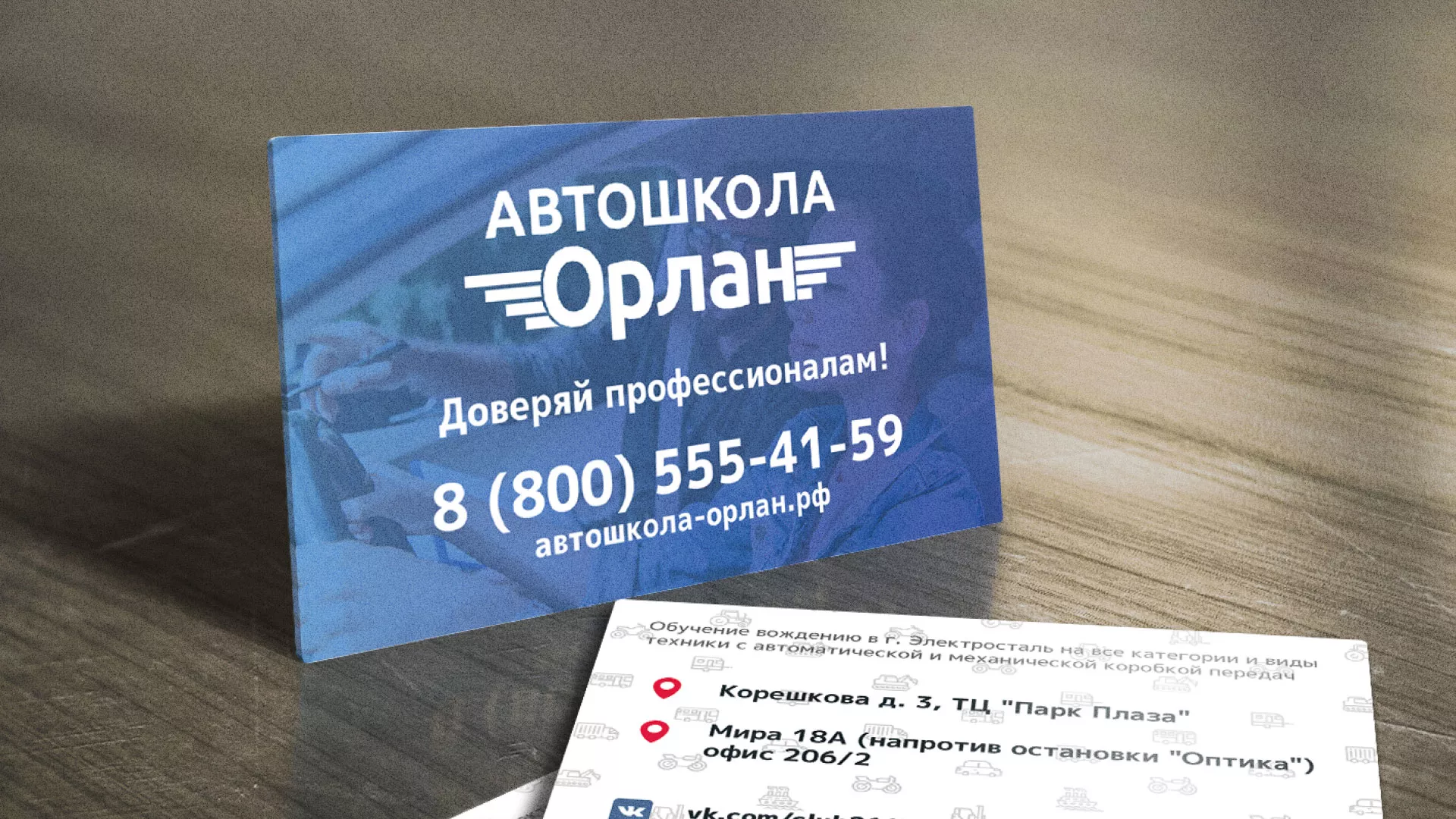 Дизайн рекламных визиток для автошколы «Орлан» в Кувандыке