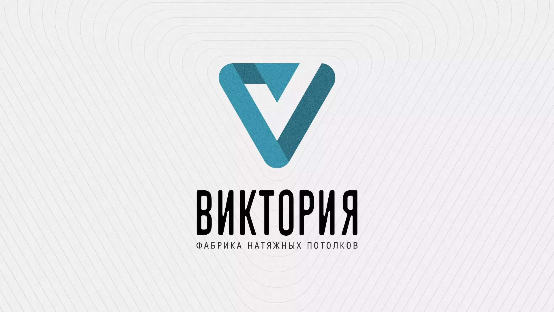 Разработка фирменного стиля компании по продаже и установке натяжных потолков в Кувандыке