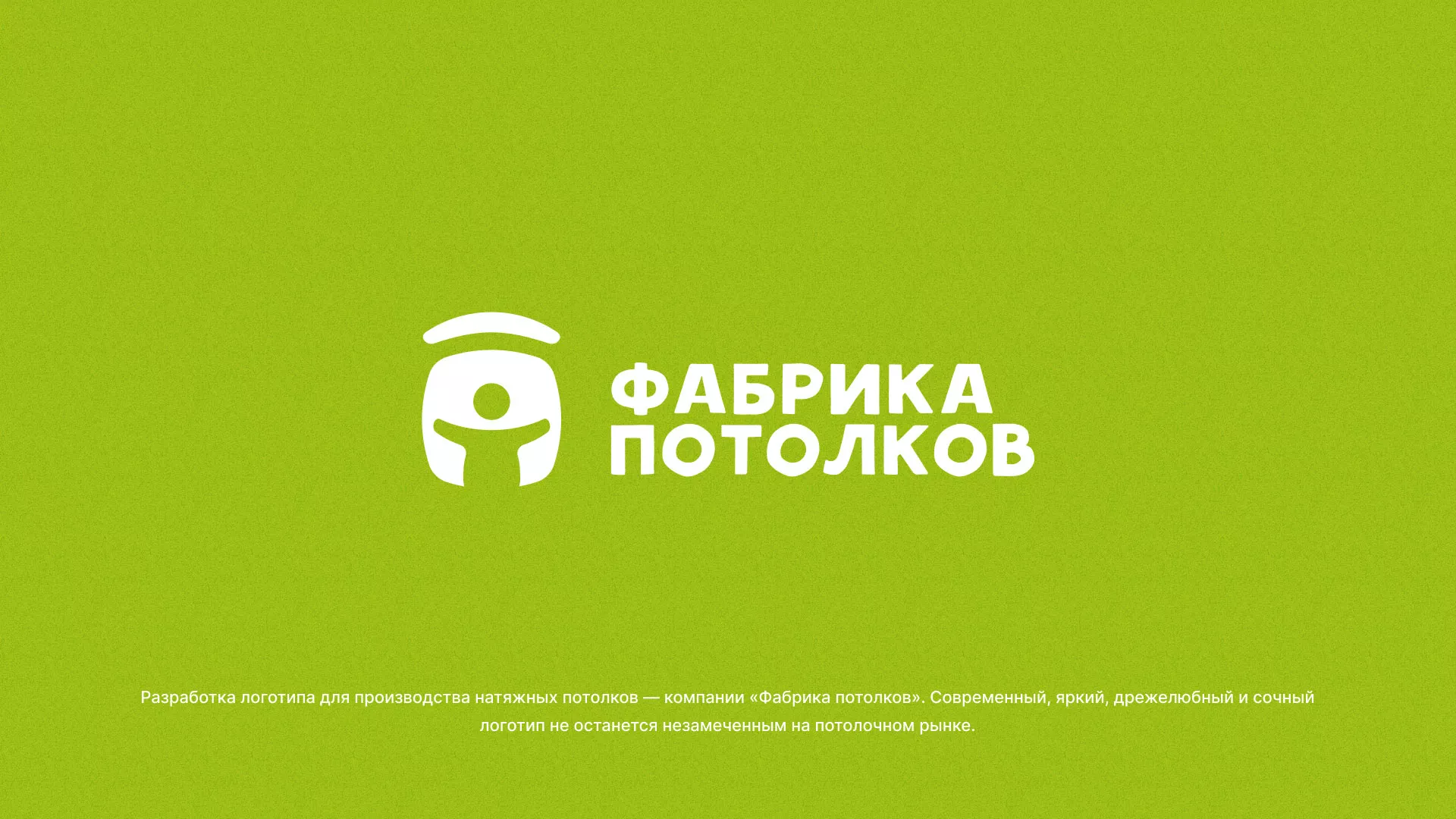 Разработка логотипа для производства натяжных потолков в Кувандыке