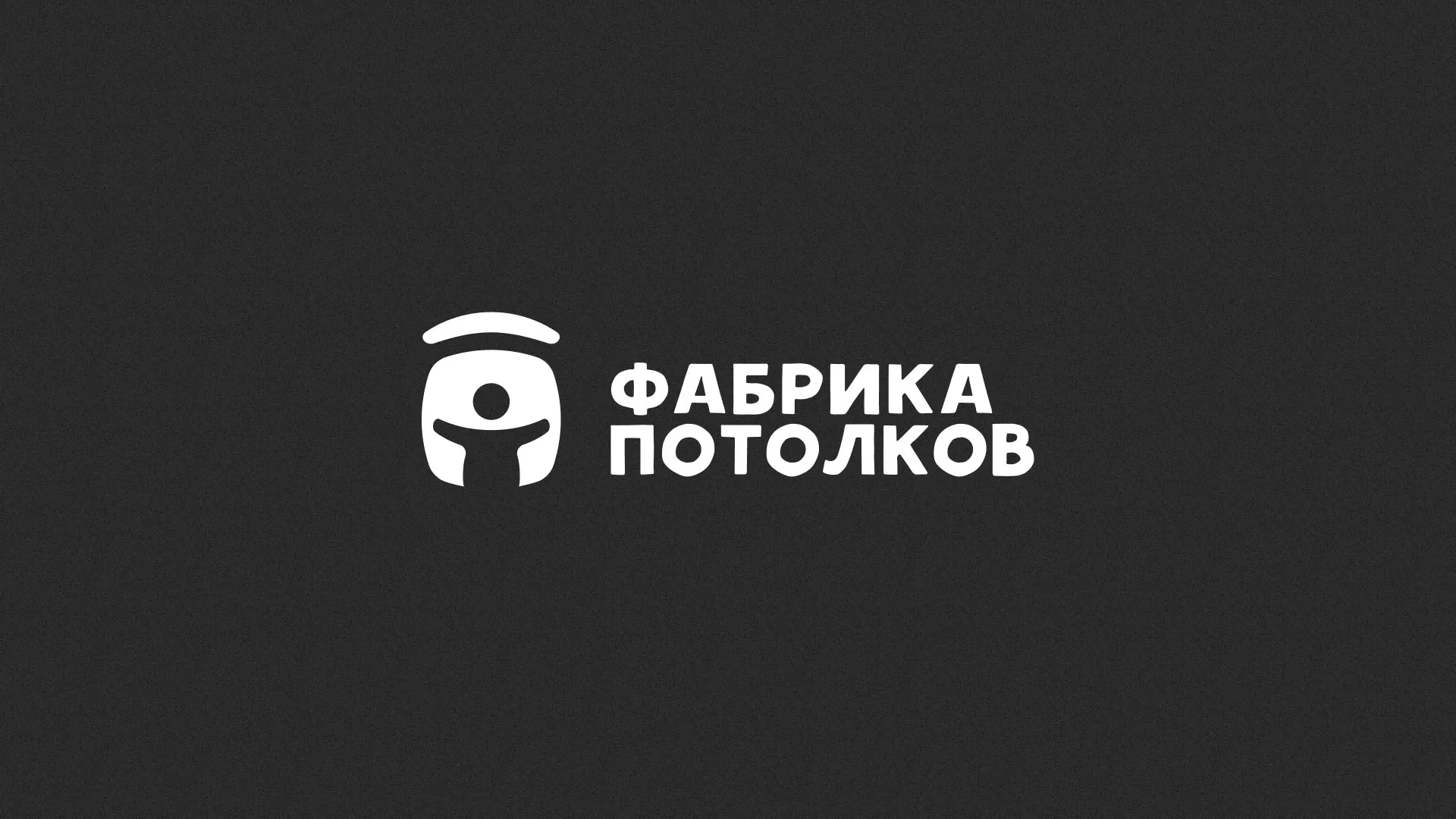 Разработка логотипа для производства натяжных потолков в Кувандыке