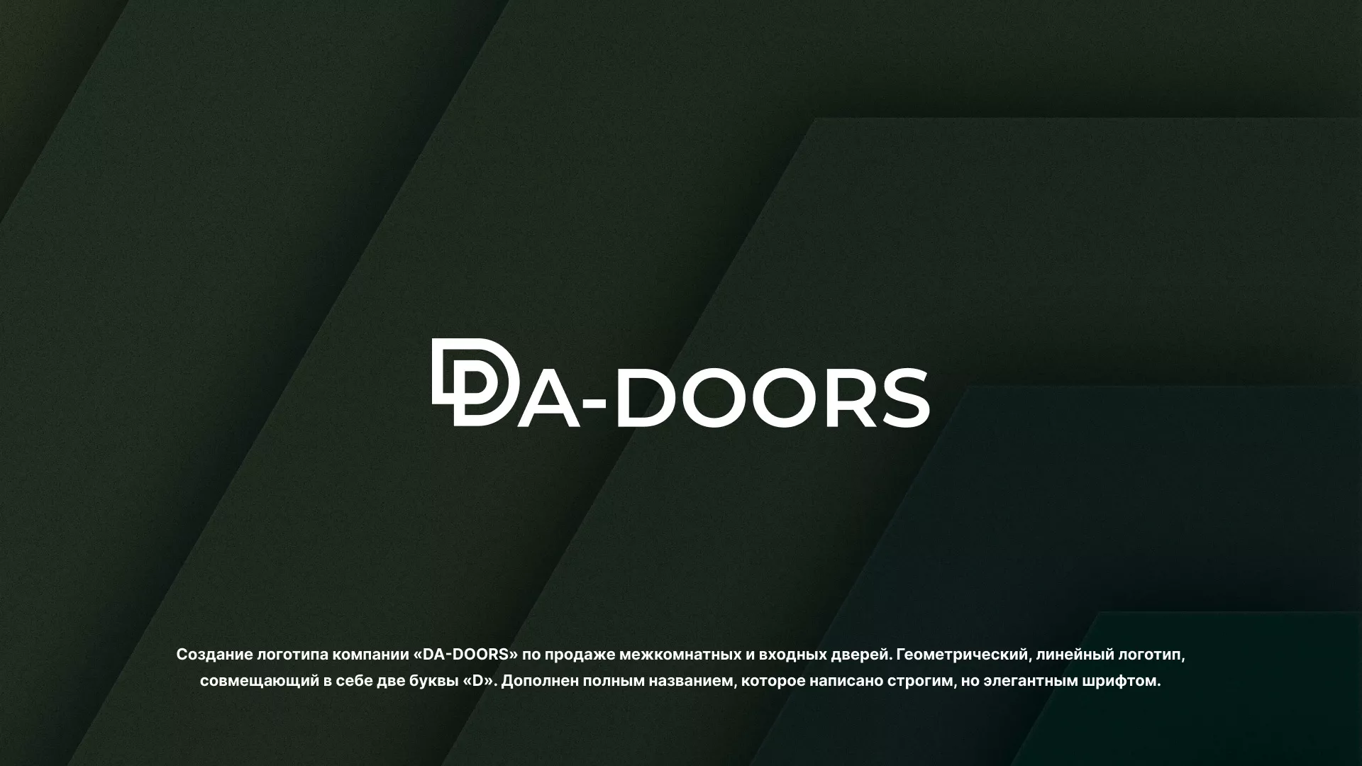 Создание логотипа компании «DA-DOORS» в Кувандыке